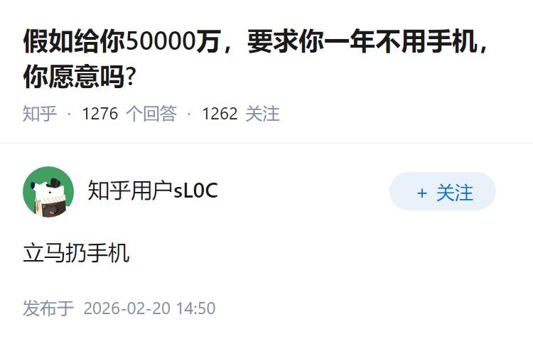 假如给你50000万，要求你一年不用手机，你愿意吗?