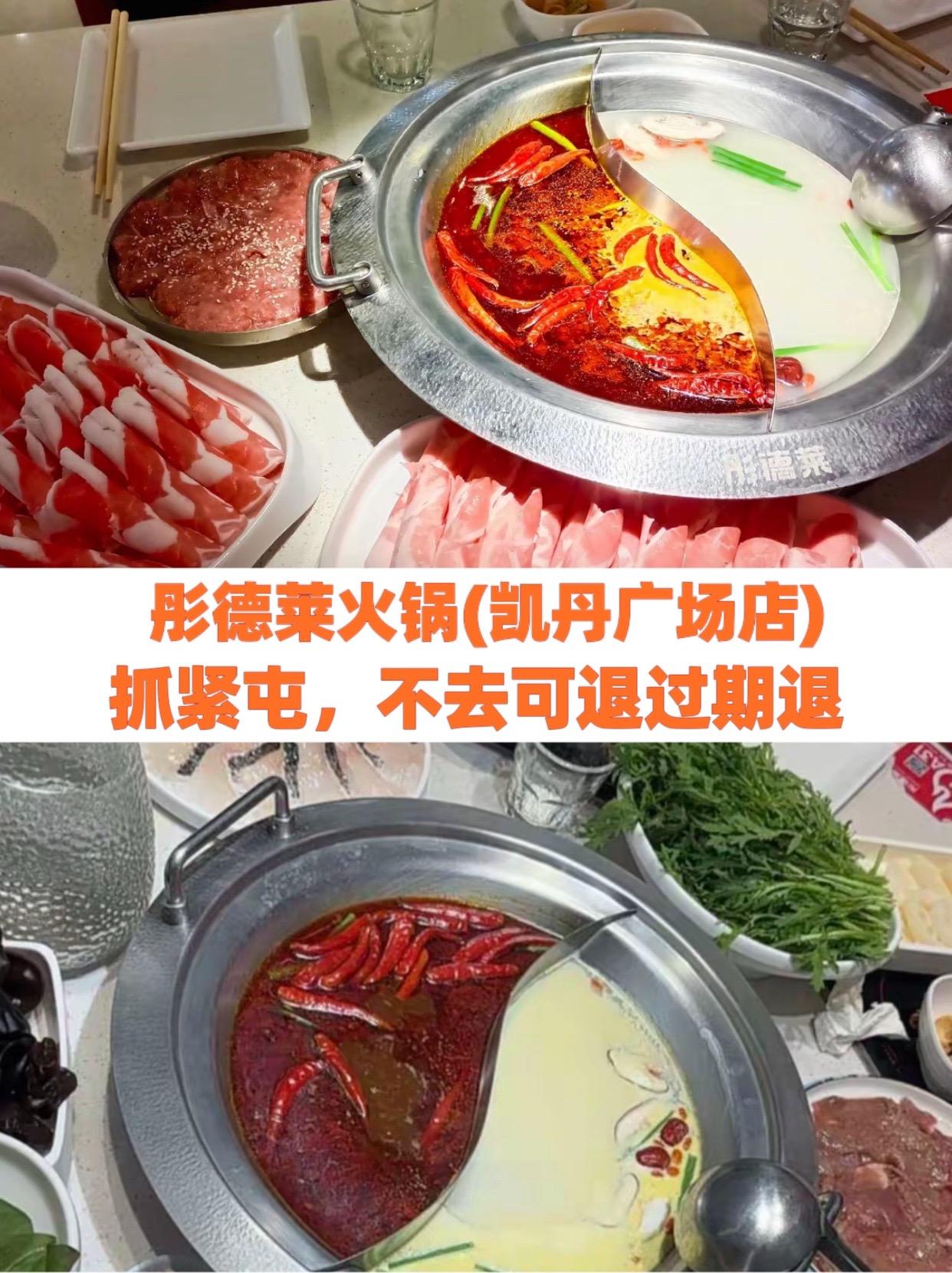 彤德莱火锅(凯丹广场店)总想吃火锅怎么回事 吃火锅对身体有没有好处 吃火锅头晕脑