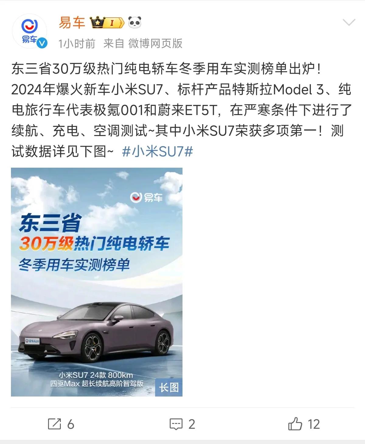 易车网，30万热门纯电轿车动力续航用车实测，地点：东三省。

城区续航测试，小米