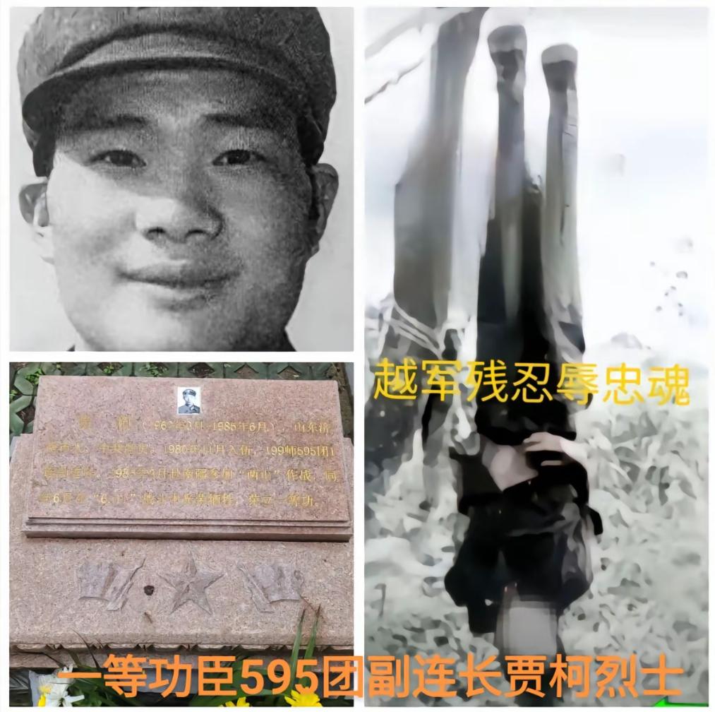 1985年6月8日，与敌人同归于尽的一等功臣：贾柯，1962年生于山东济南，遗体