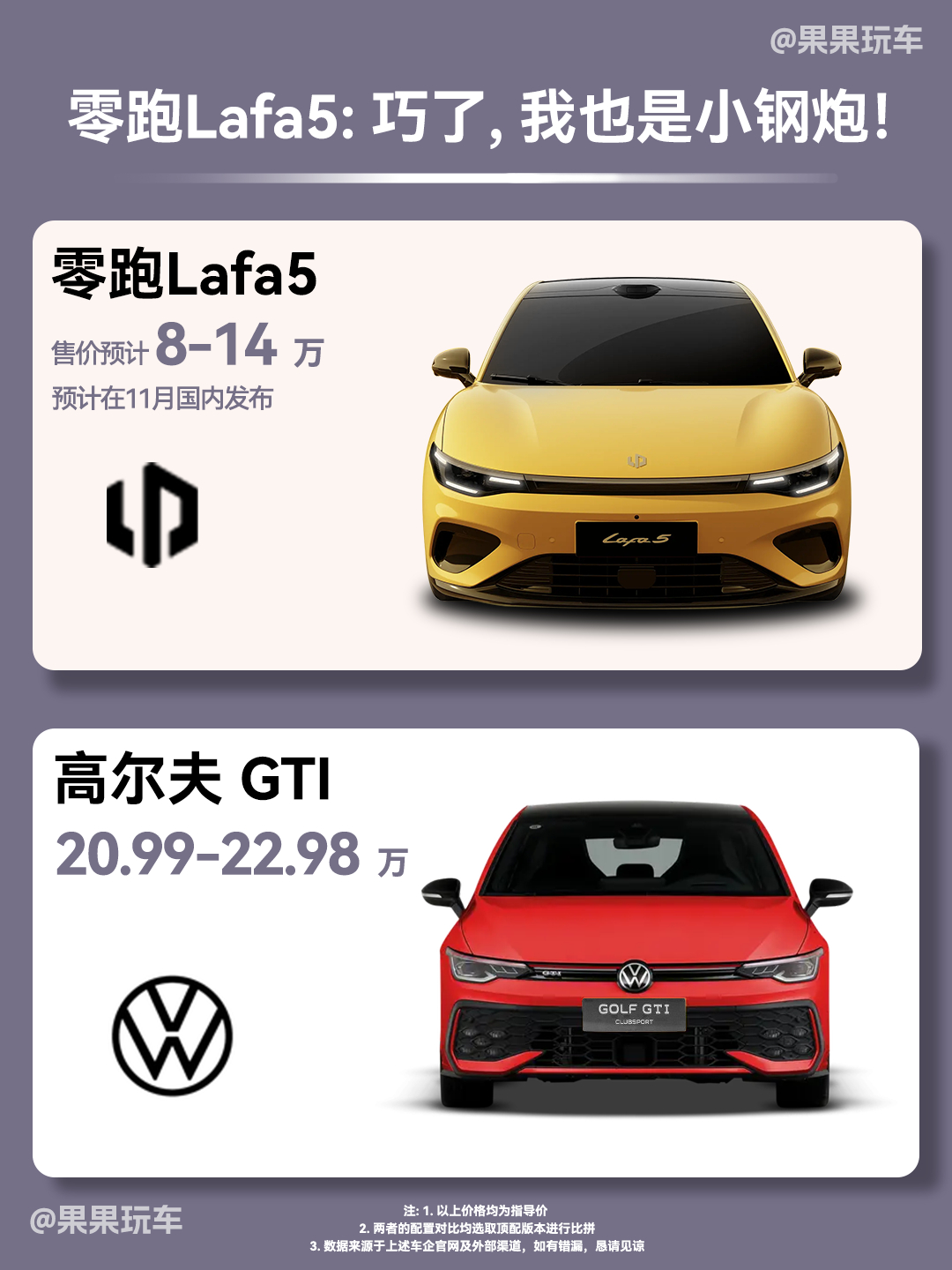零跑Lafa5：自我介绍一下，在下人称法拉零！没想到啊没想到，一直以为只懂得做便