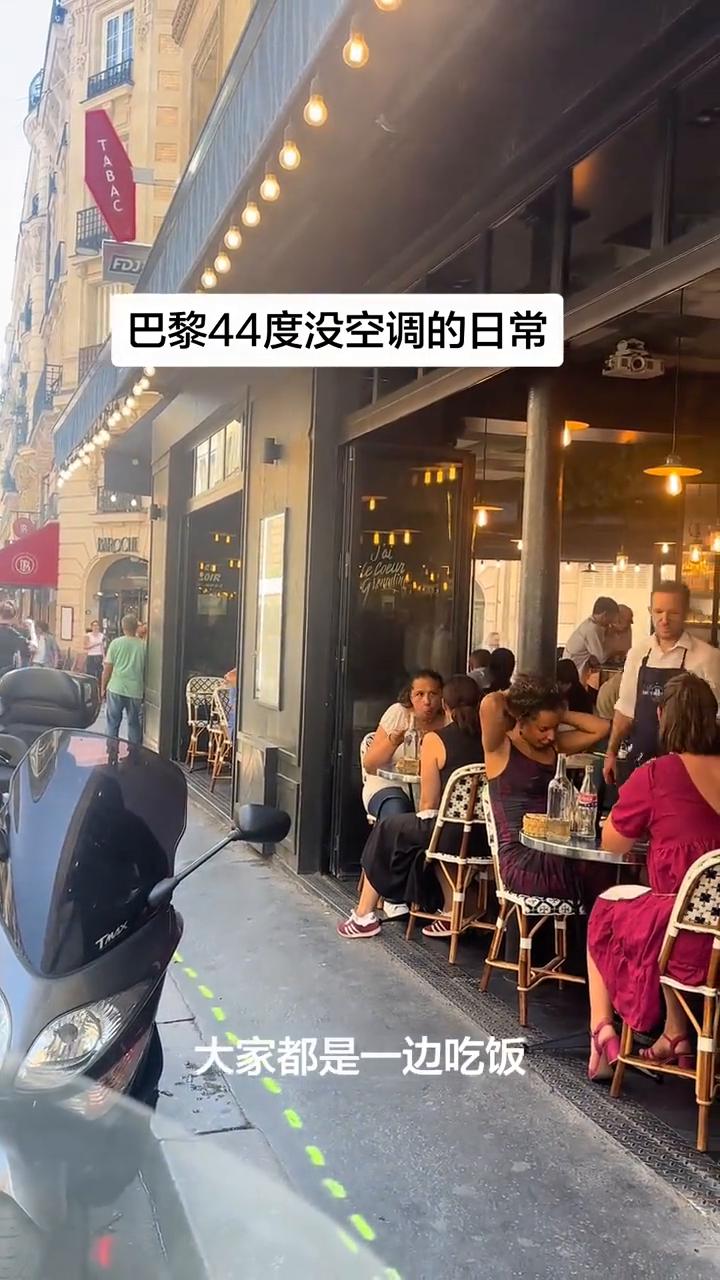 巴黎44度没空调的日常。
哈喽，巴黎。今天的地表温度44度，自身带着暖气，我在路