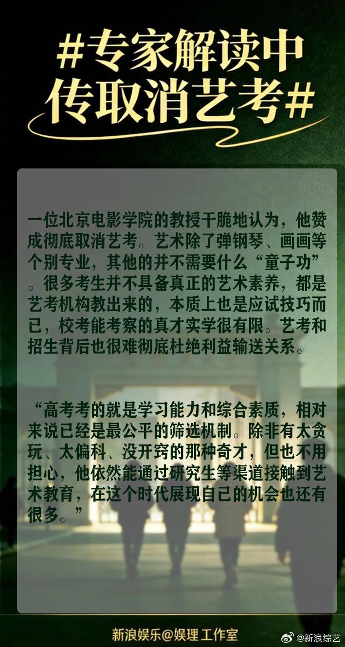 制片人吐槽青年导演编剧文化素养专家解读中传取消艺考 谈及近期热议的“中传取消艺考