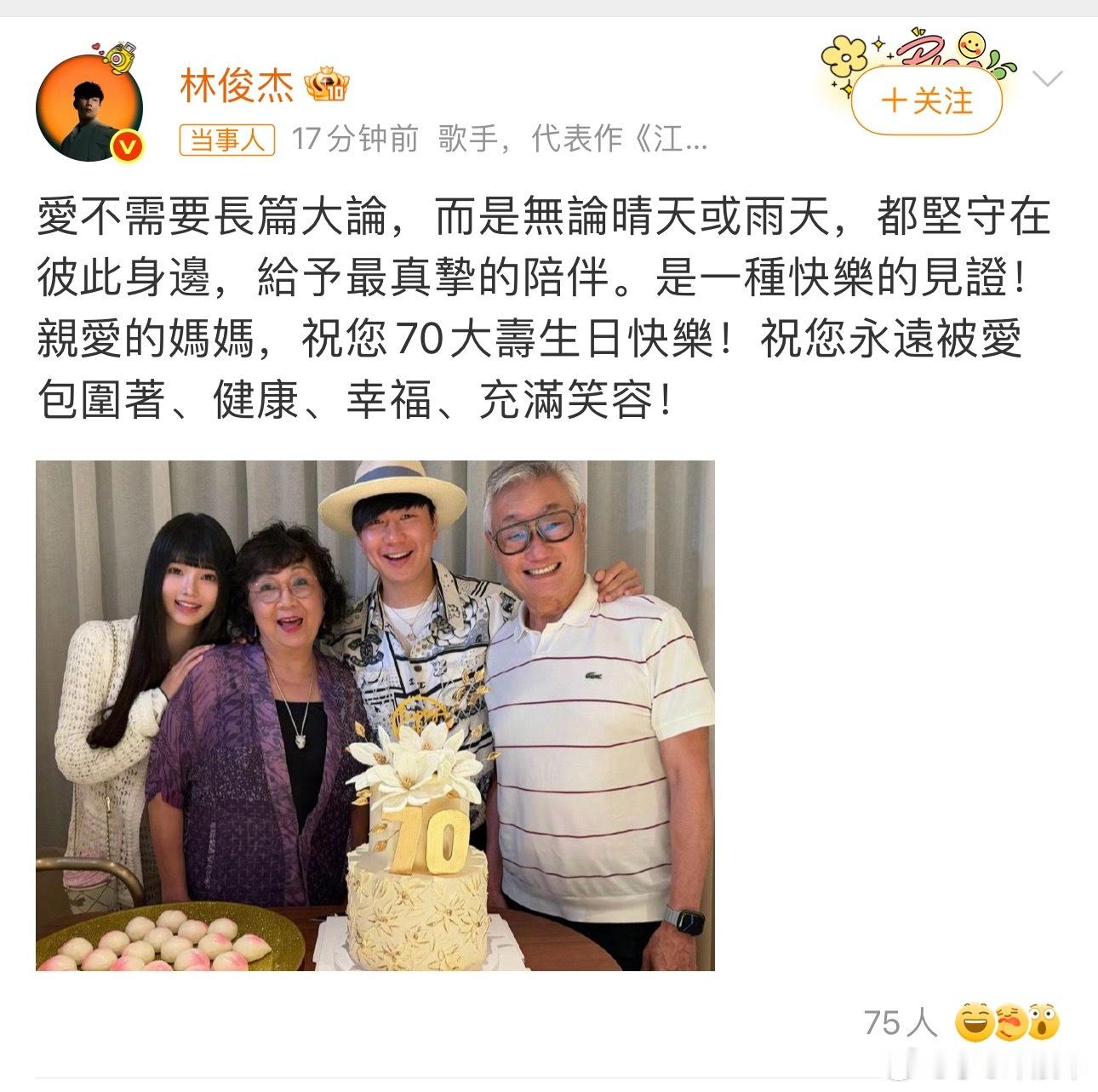 林俊杰官宣恋情我靠林俊杰在微博官宣了恋情，这是他官宣的第一位女朋友吧？女朋友看起