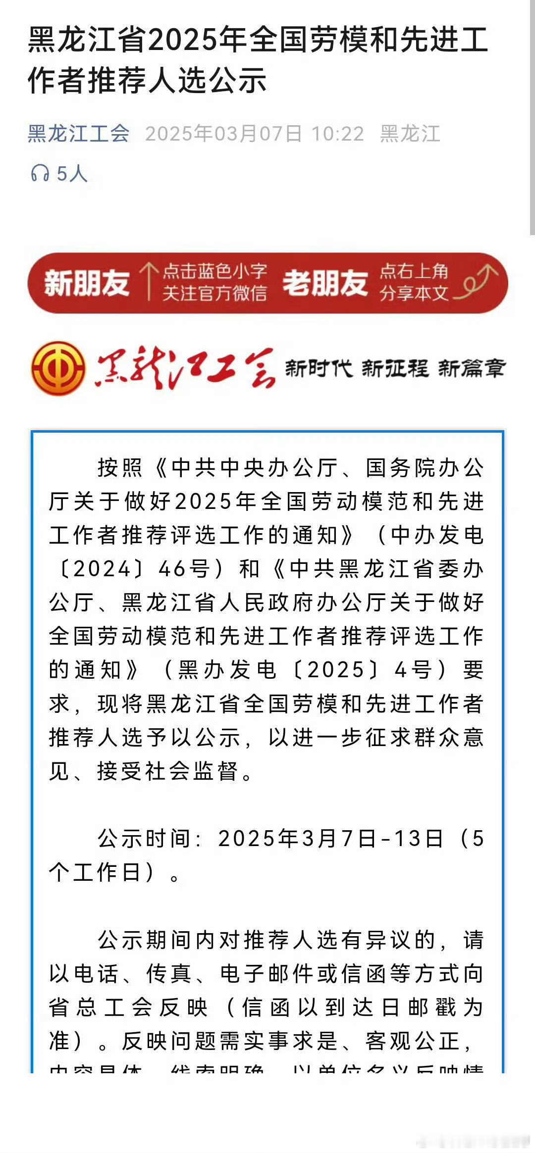 王曼昱被推荐2025全国劳模王姐优秀[举车][举车][举车] ​​​