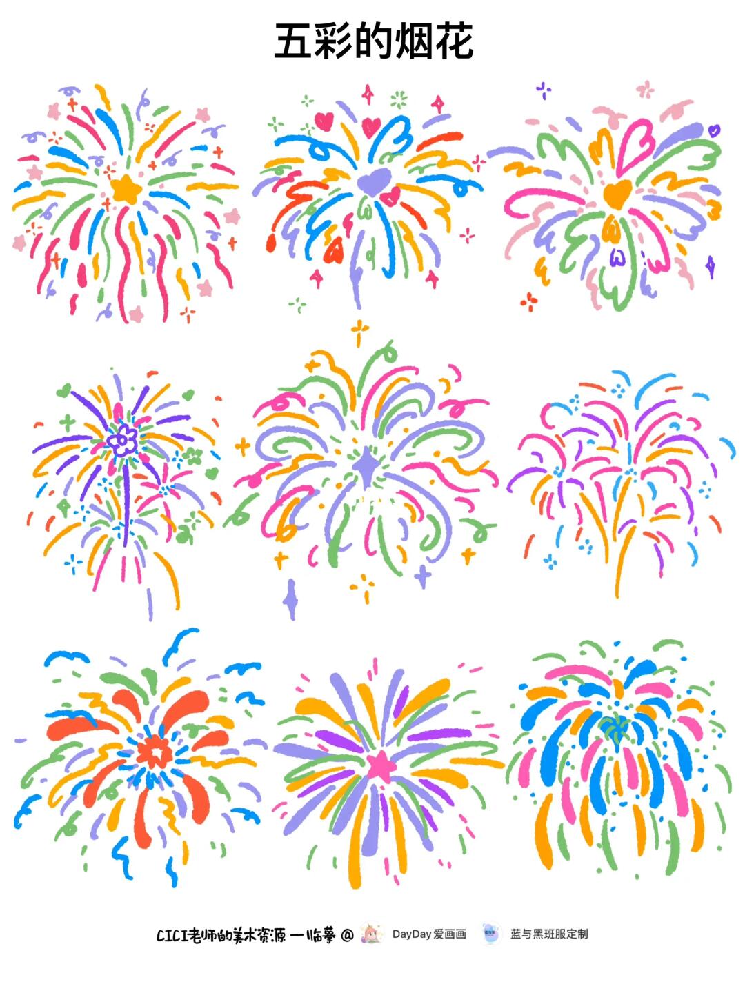 新年第一画｜烟花涂鸦系列2