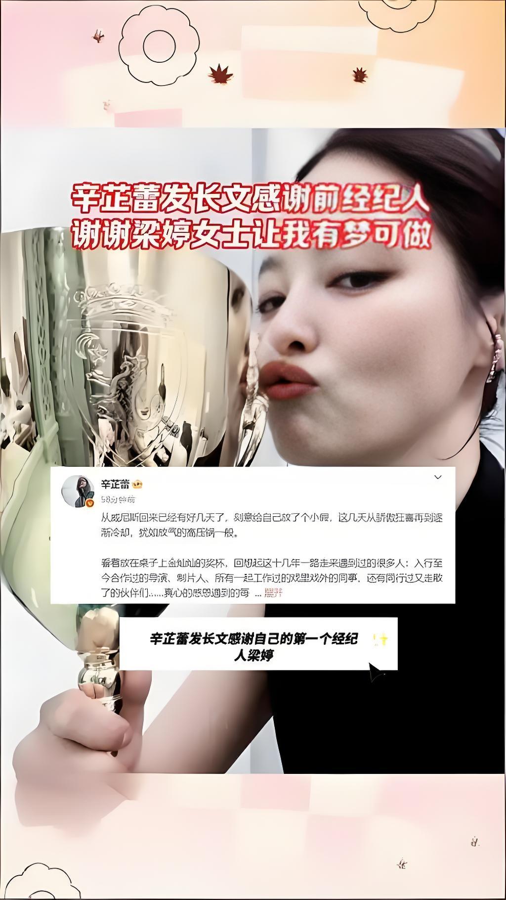 2025年9月15日，辛芷蕾发长文感谢前经纪人梁婷。她坦言刚入行时梁婷预言其将成