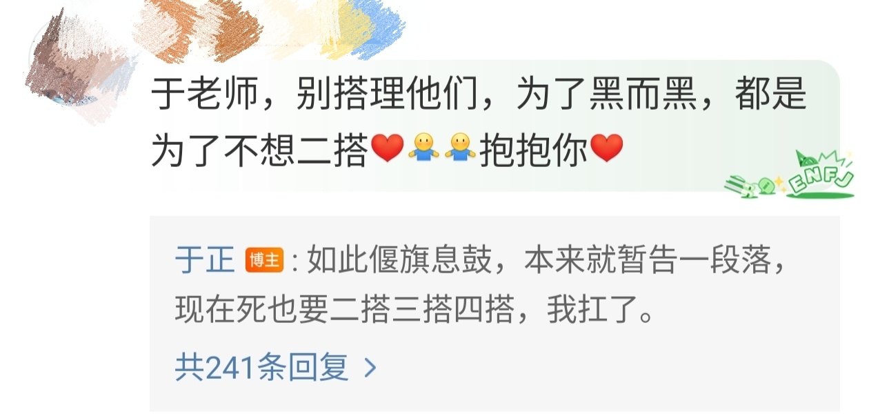 #于正要让王星越吴谨言二搭三搭四搭# 给我搭[打call]#于正跟网友杠上了##