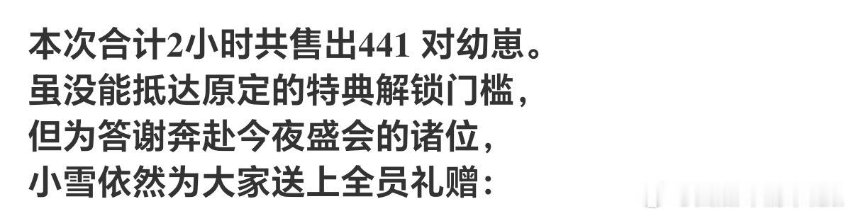 他们家人超淼👉🏻‼️@ 田赫批，宣传了十多天才卖了四百多，连最低的满赠都拿不