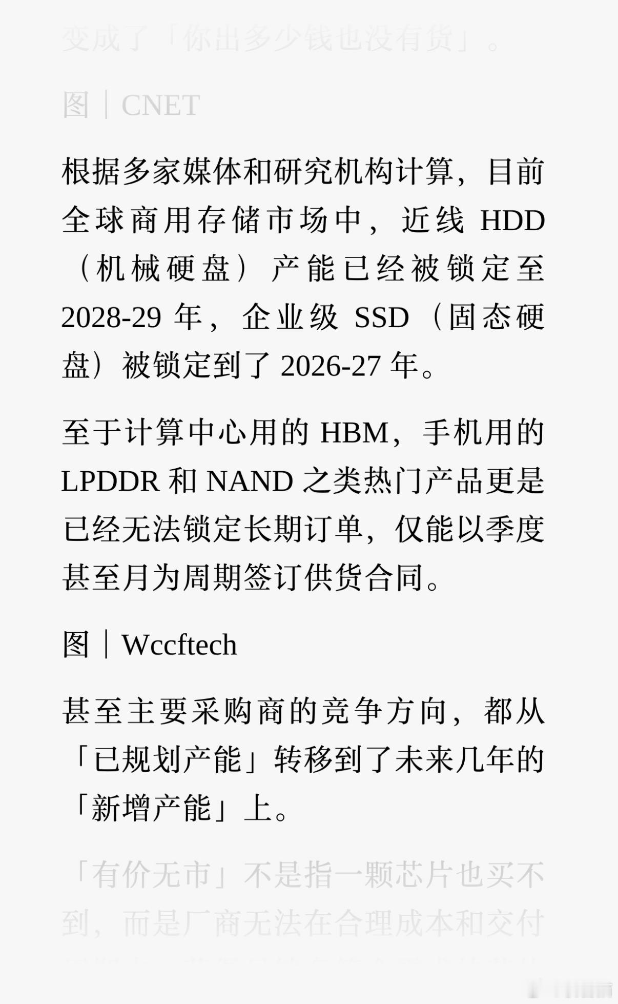 目前全球商用存储市场中，近线 HDD（机械硬盘）产能已经被锁定至 2028-29