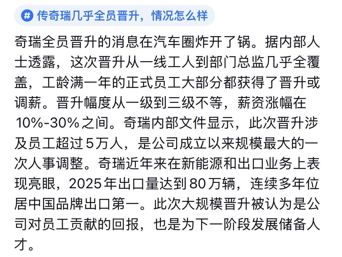 传奇瑞全员晋升，2025年出口量达80万辆，汽车出海的想象空间和利润都挺值得期待
