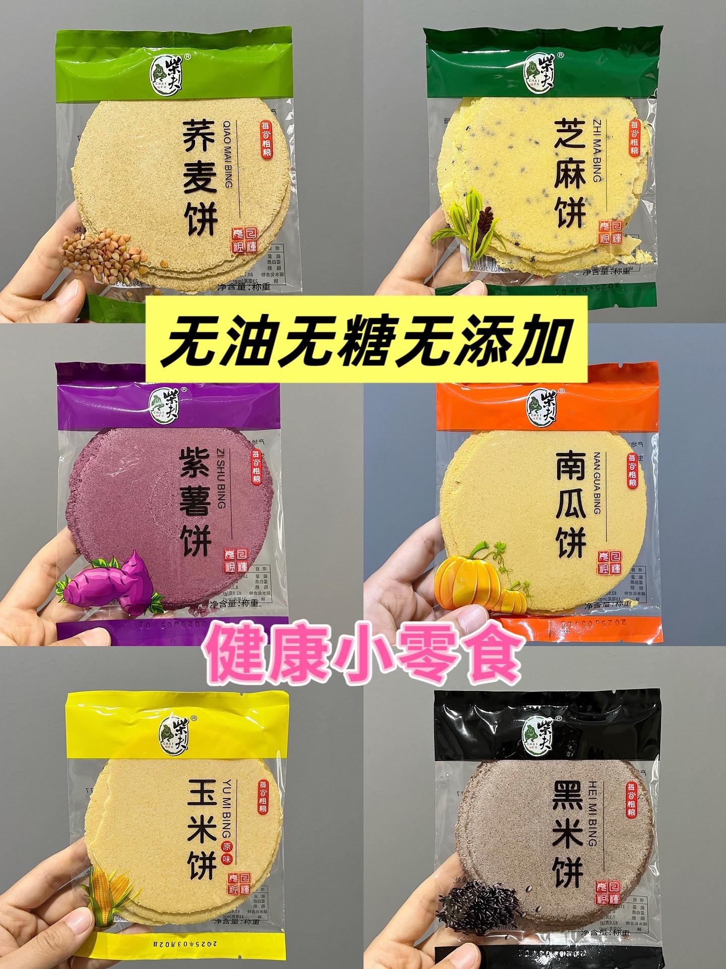 真诚分享给每一个爱健康爱零食的姐妹👭。柴夫的杂粮饼，真的是一次爱上的...