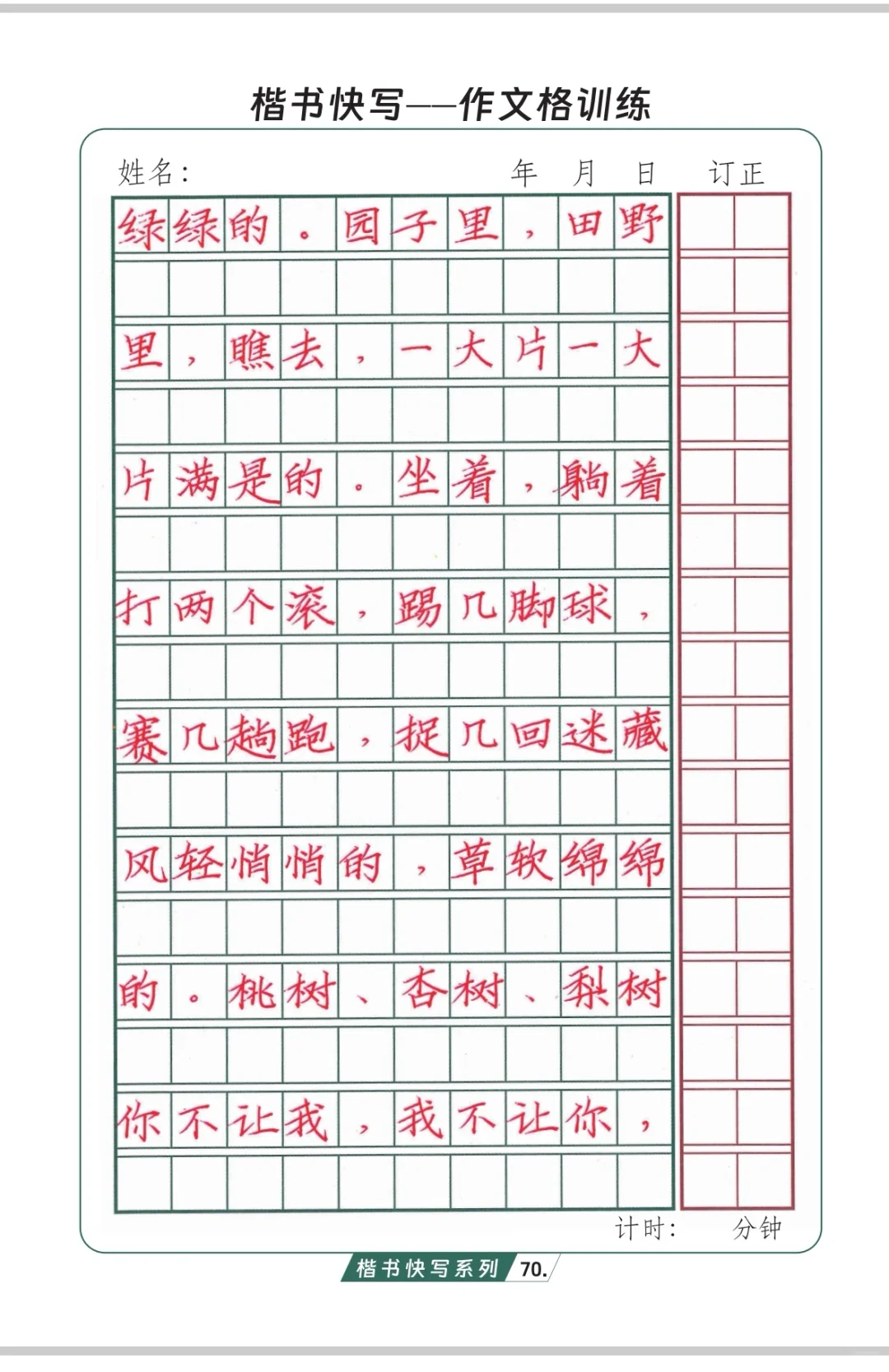 真正的楷书快写教学
