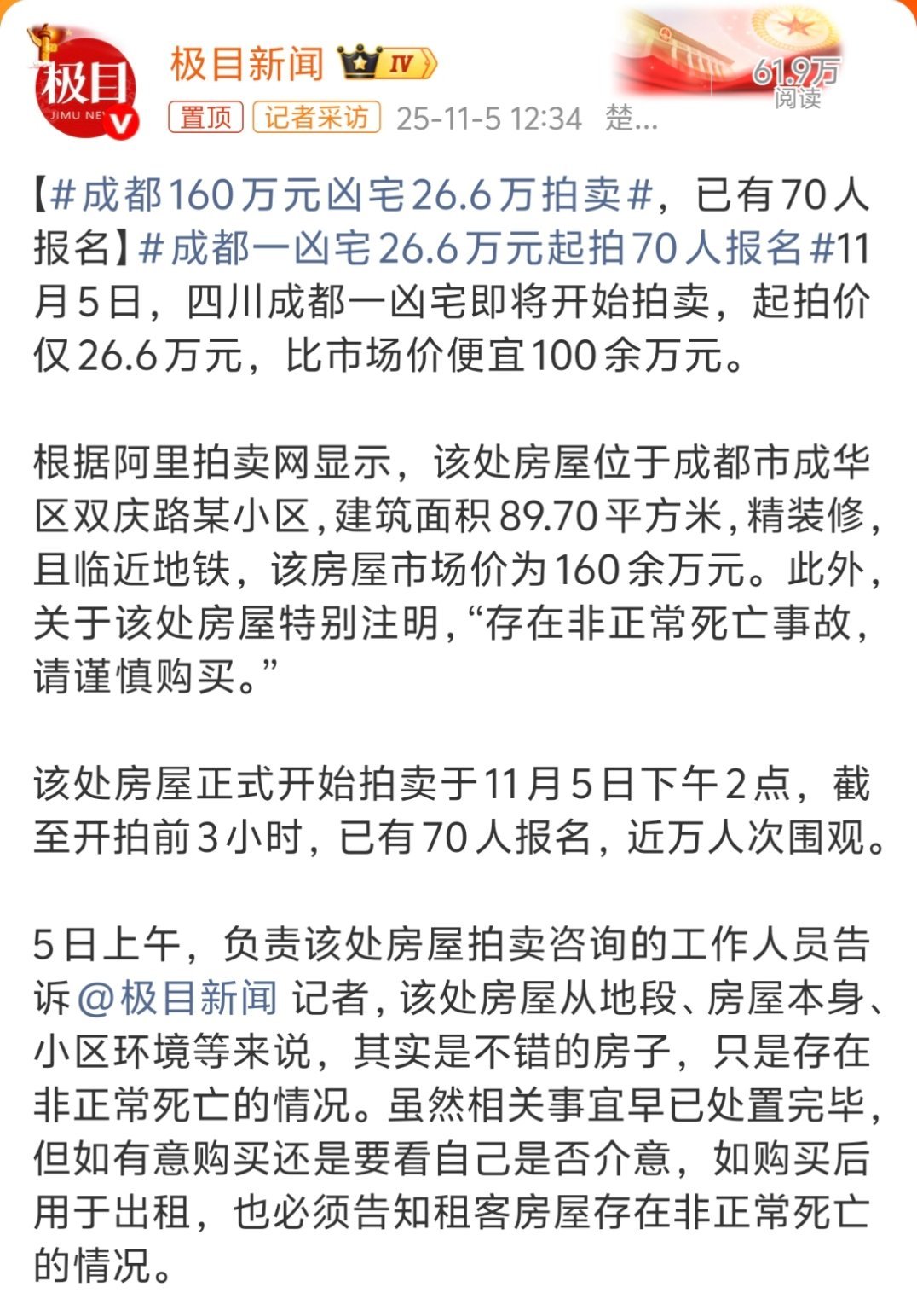 成都160万元凶宅26.6万拍卖26万拿下一半用来开麻将馆，看看赌鬼和死鬼那个更