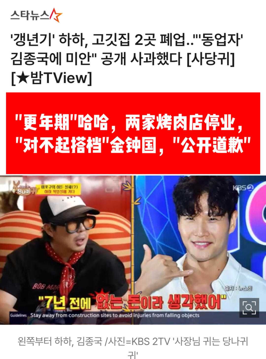 🔥HAHA：两家烤肉店停业了，对不住搭档金钟国