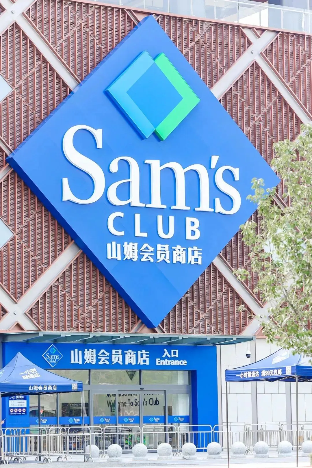 武侯山姆开业了