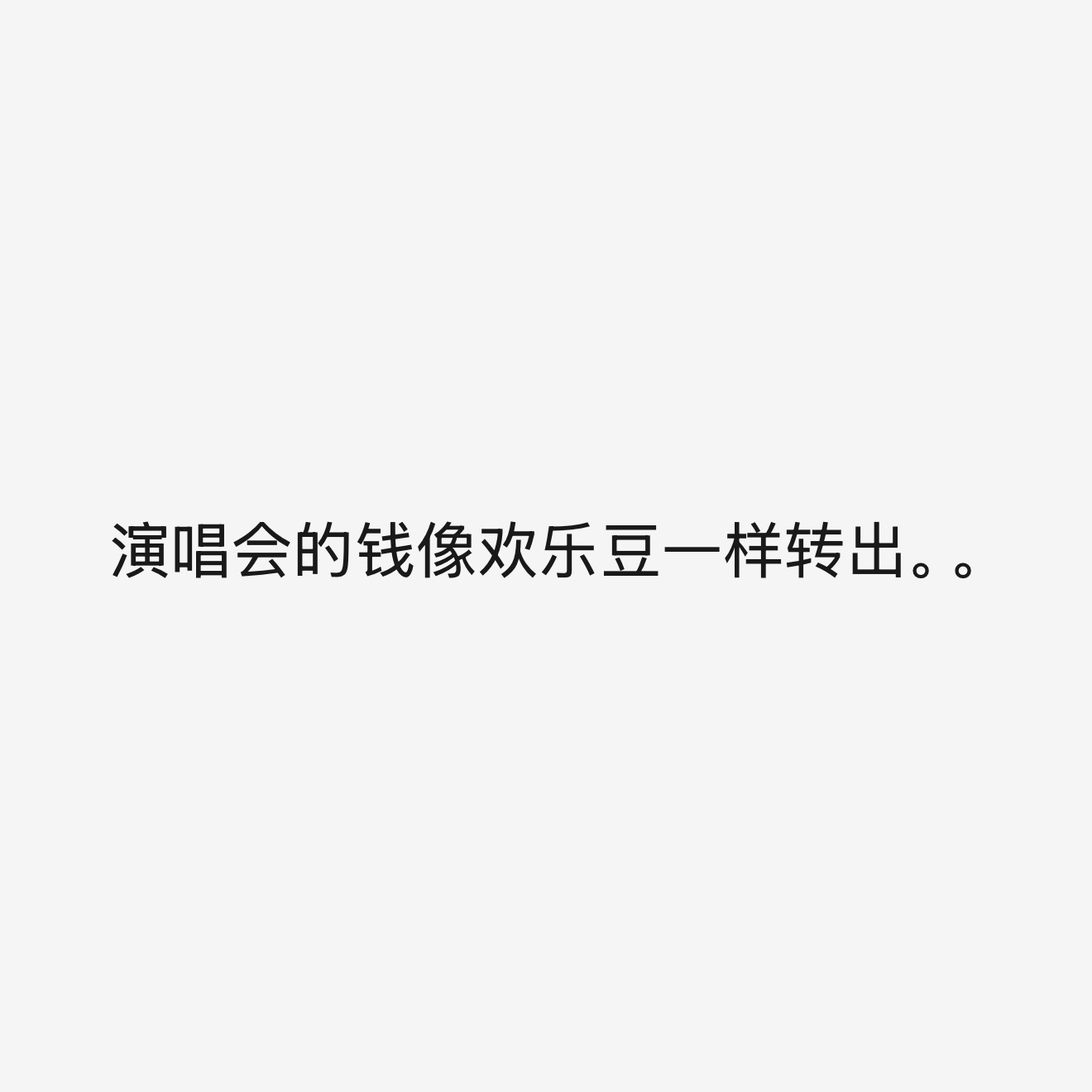 分享图片 
