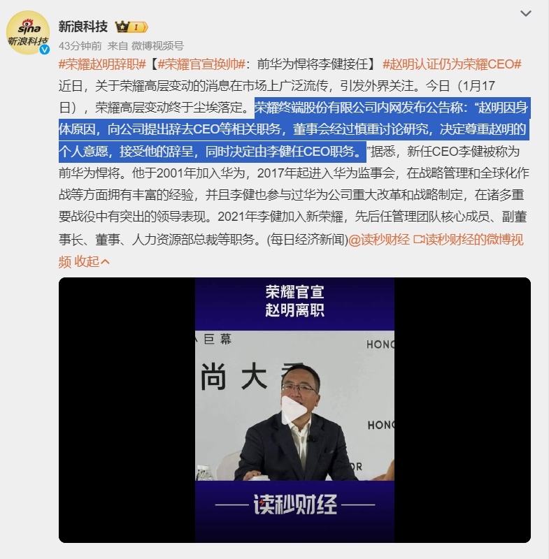 荣耀赵明辞职  据荣耀终端股份有限公司内网发布公告显示：“赵明因身体原因，向公司