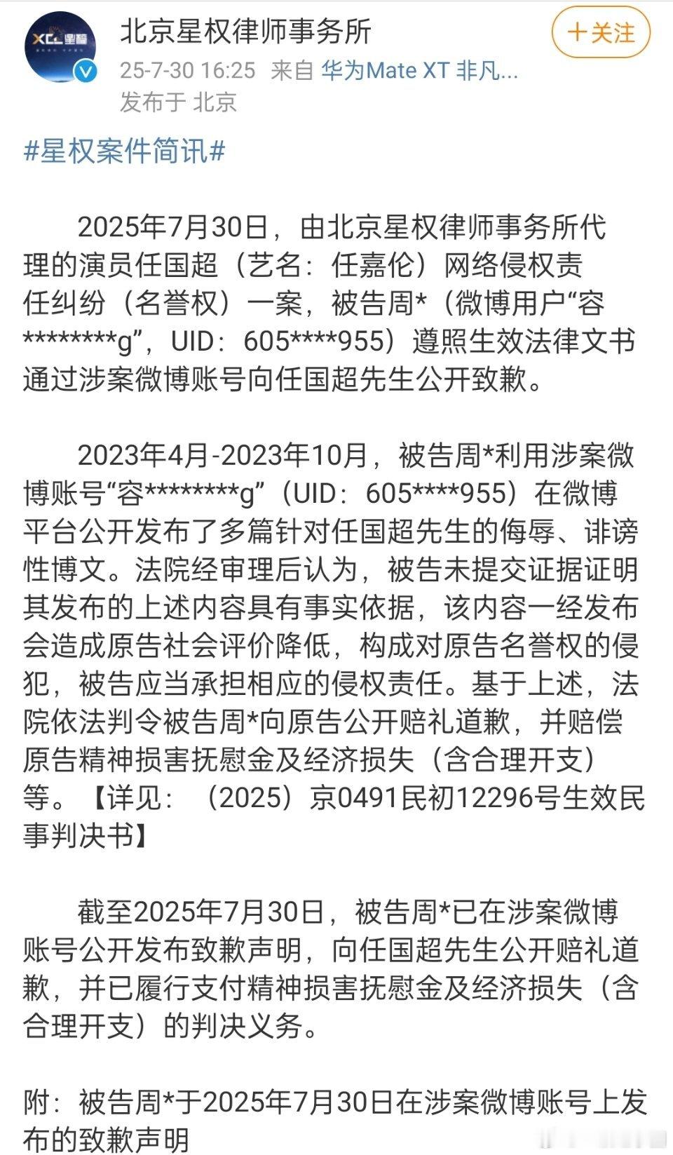 任嘉伦 告嘿成功！嘿粉公开道歉并赔偿！超哥告黑都是来真的，从不只是吓唬人[拳头]