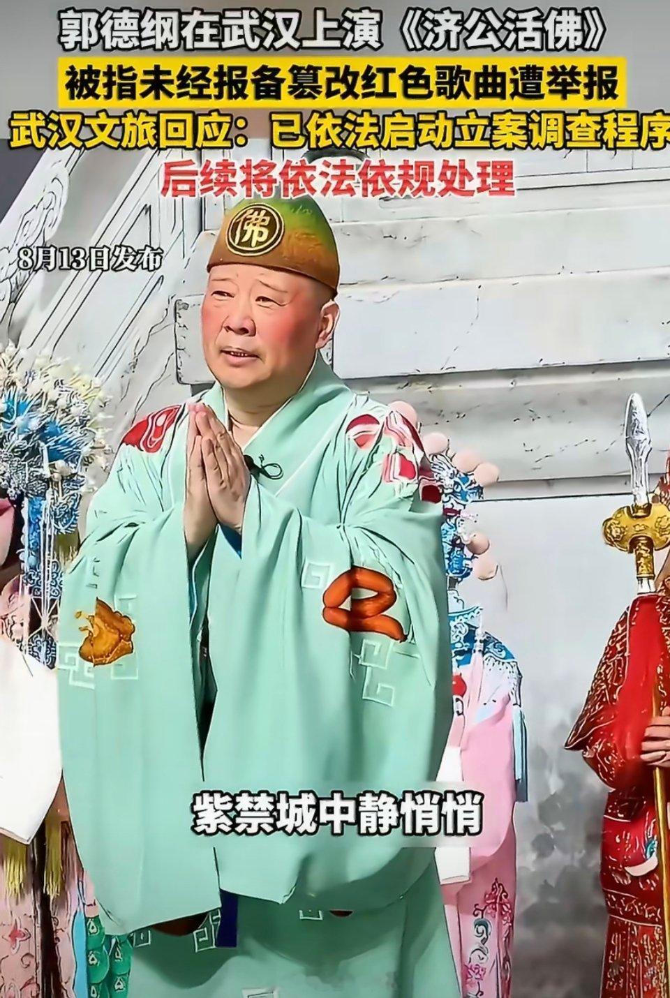 胡锡进谈郭德纲演出改编红歌红歌承载集体记忆，随意戏谑易引发争议。文化娱乐需在合规