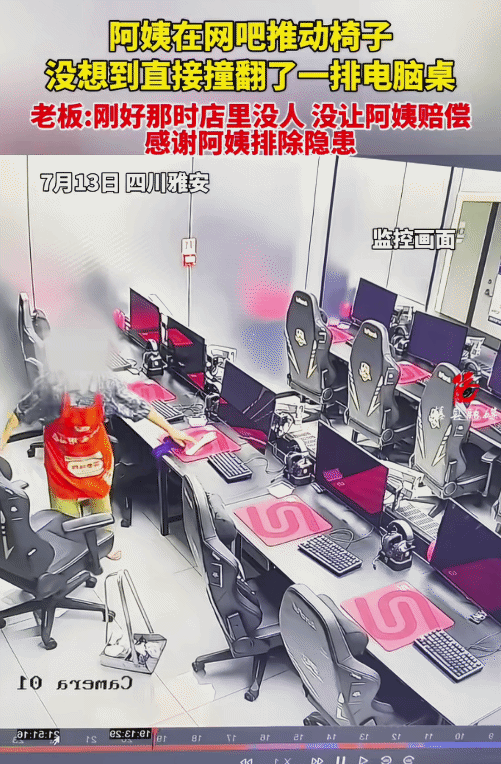 “多米诺骨牌吗？”四川雅安，阿姨在网吧打扫卫生，推动椅子。没想到直接撞翻了一排电