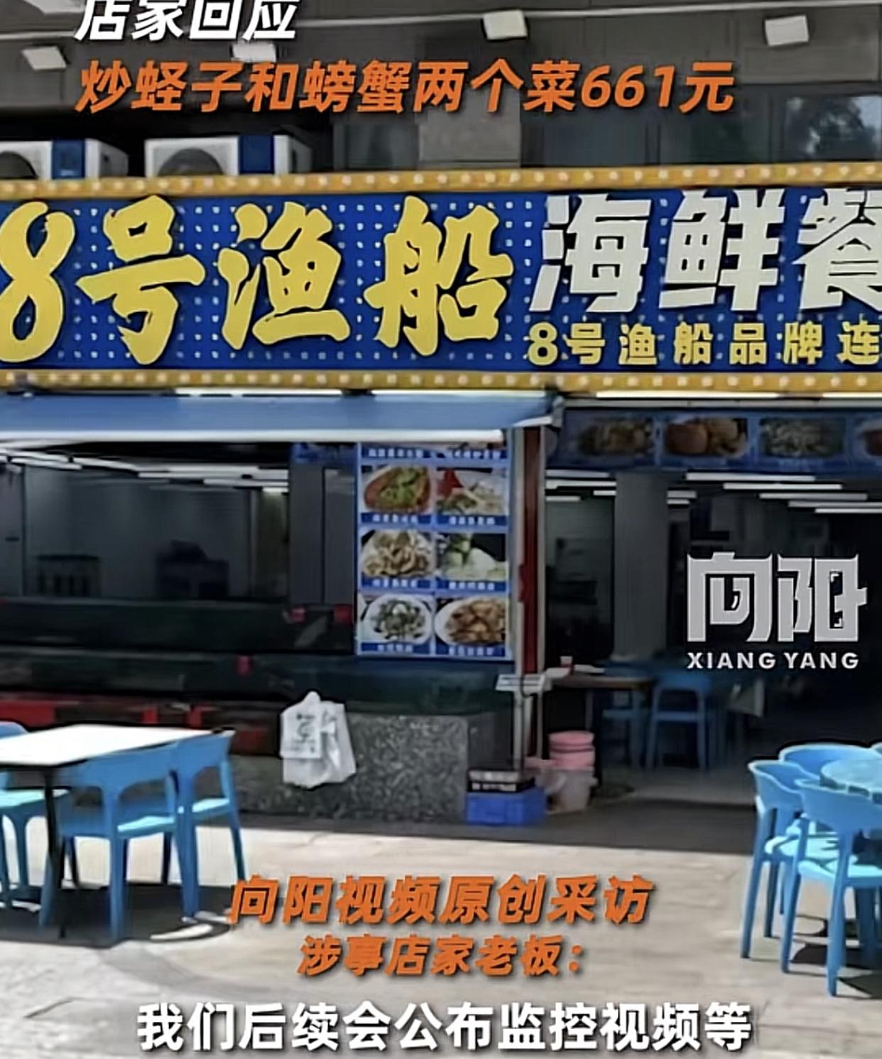 广东惠州海边某景区，游客一家点了两个菜，花了661！还说，当时饭馆没标明价格！