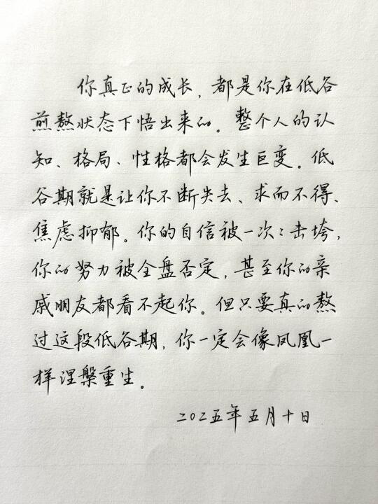 请珍惜人生中的低谷期，因为你就要往上走了