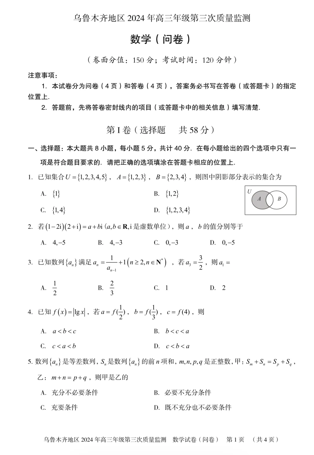 乌市三模数学丨选填送分 大题要ming