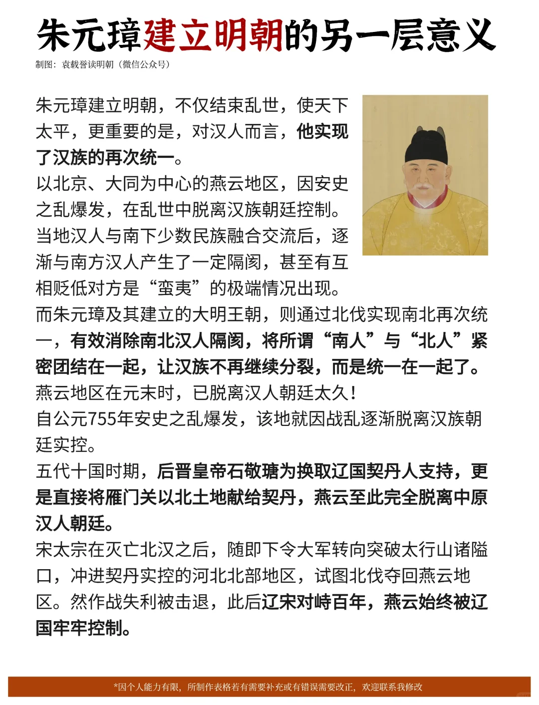朱元璋建立明朝的另一层意义