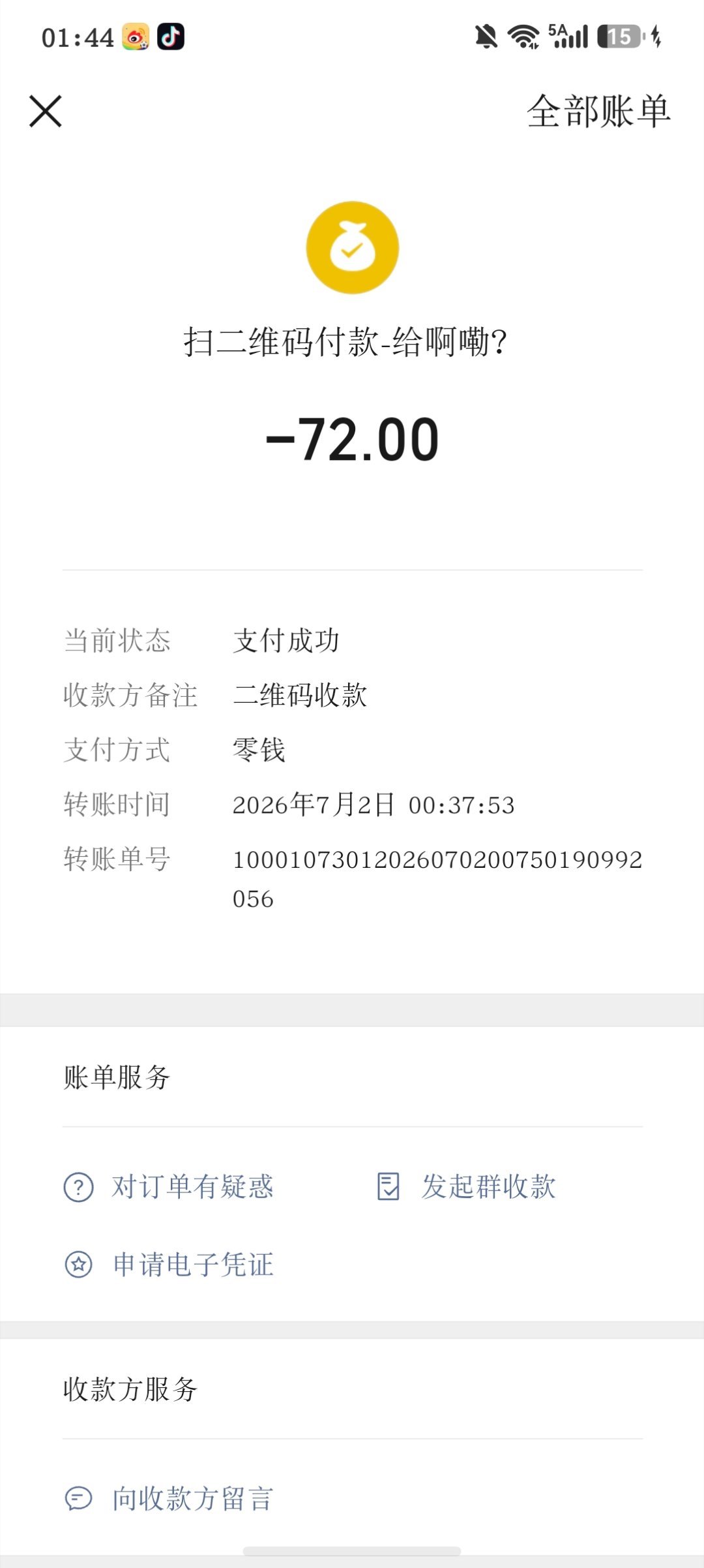 报销了13个 一共150(p2是我糊涂了 是1个 收款那个是退回来的) 