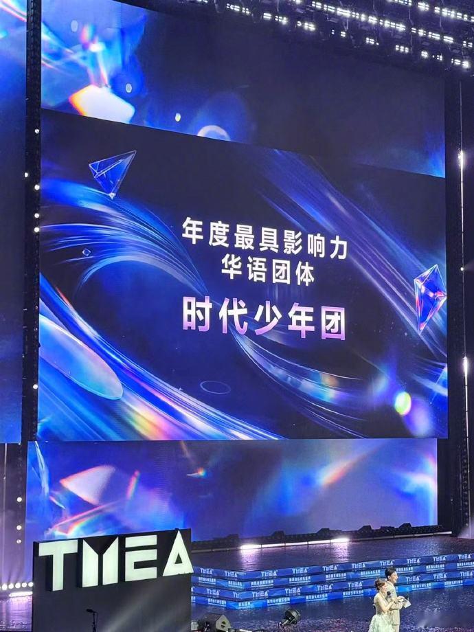 时代少年团tmea拿奖 哇塞！！！ 