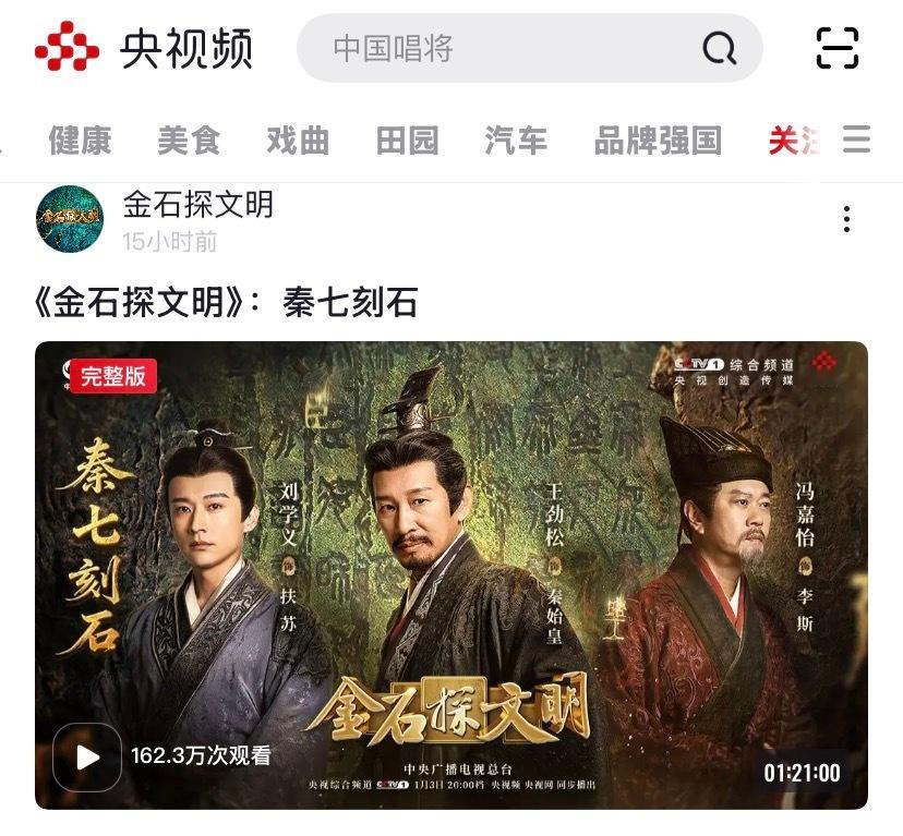 刘学义金石探文明 ❄️刘学义兰香如故 好多人啊🙂↔️