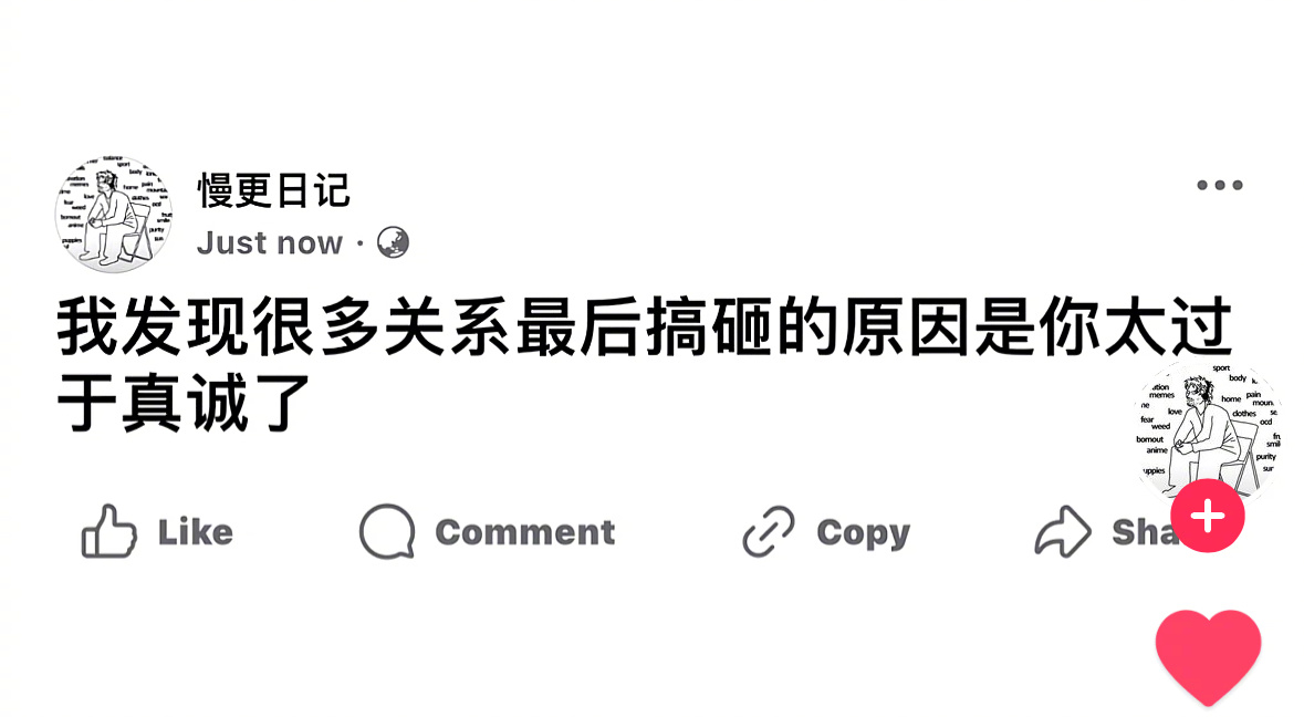 首先真诚和自我感动不是一回事，再者人只要付出真心就一定会被伤害，最后我还是不后悔