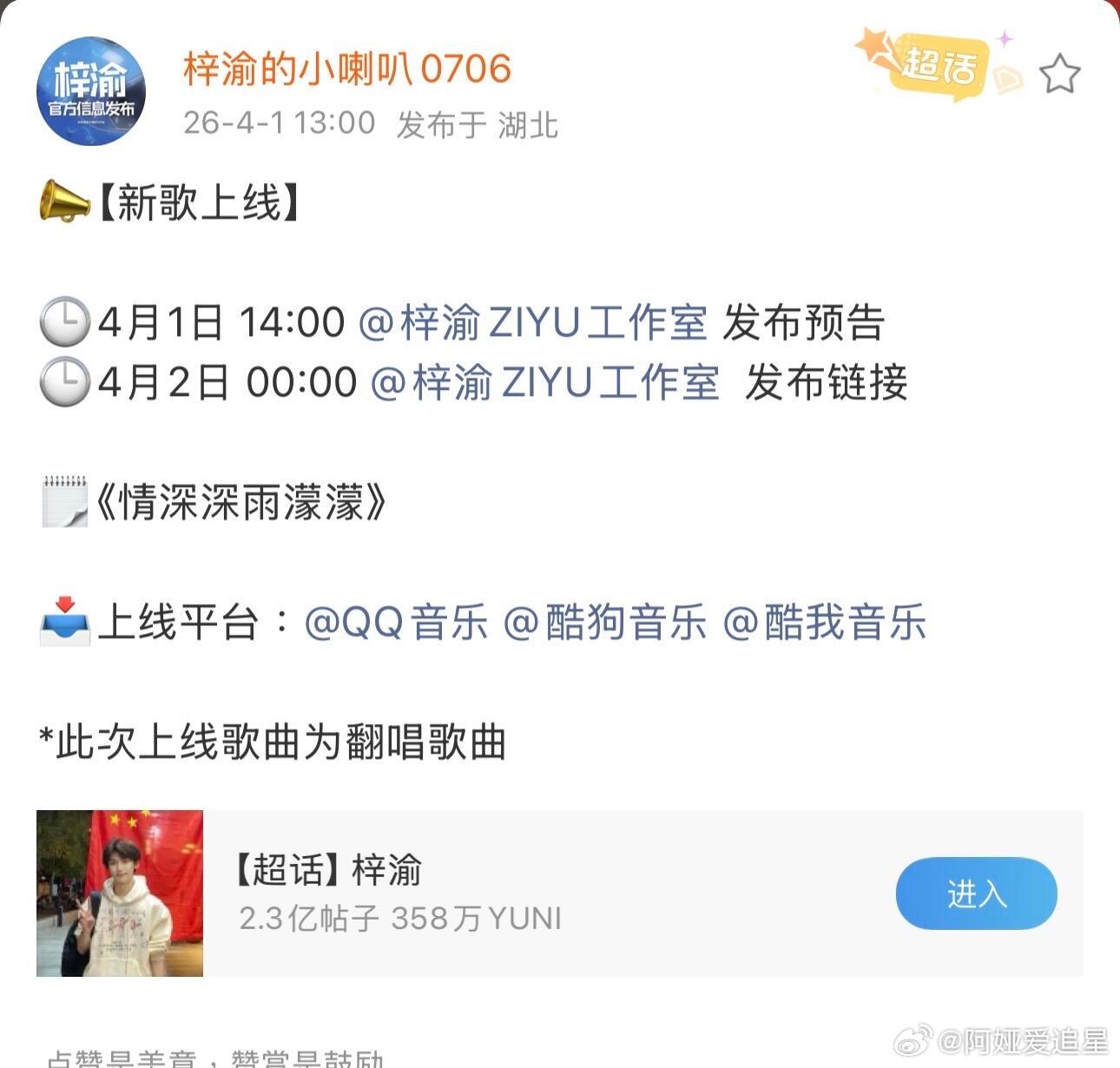 梓渝到底发不发新歌，今天愚人节，能不能信梓渝站姐登了圈内教父的账号