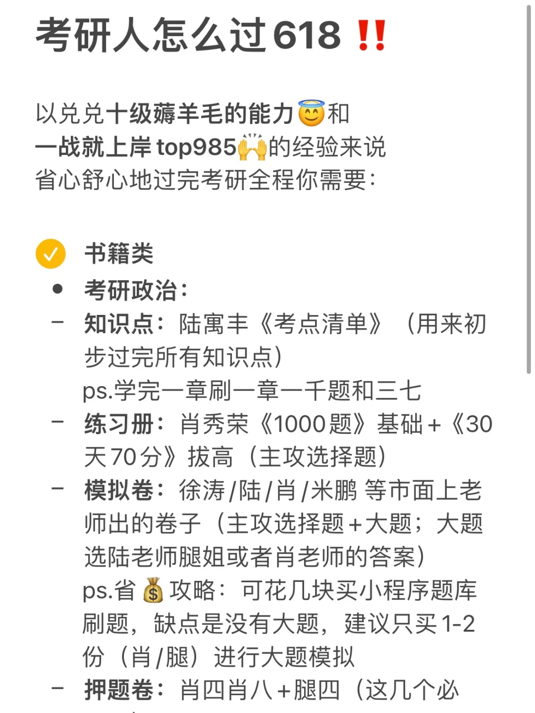 考研人怎么过618 ‼️ 姐只说一遍