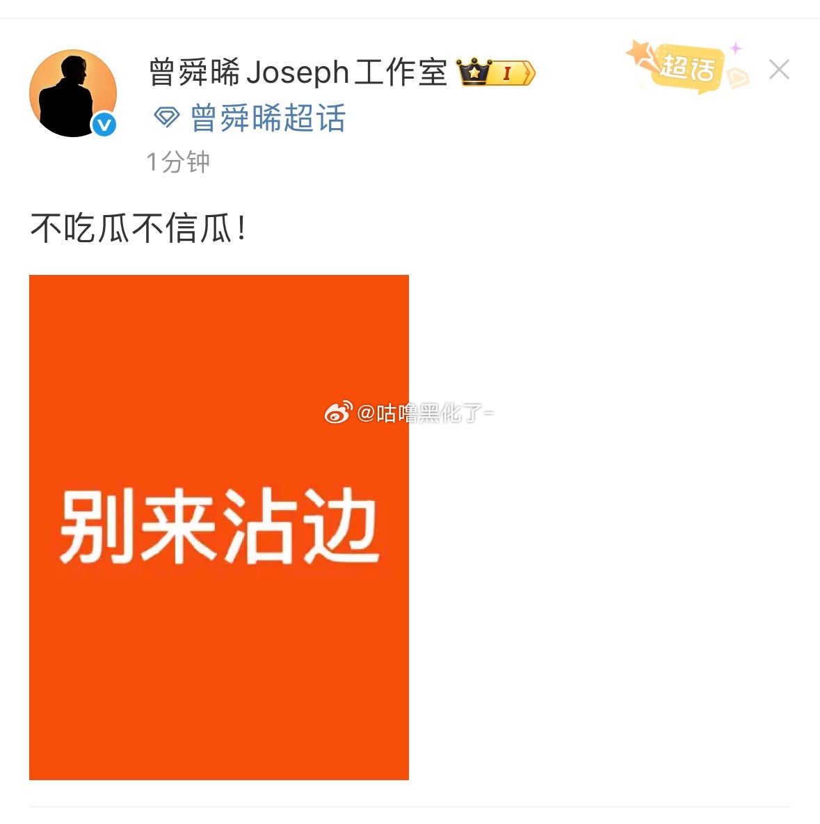 曾舜晞方迅速辟谣，别zy了[微笑]曝男演员通过剧组恋爱升咖 ​​​