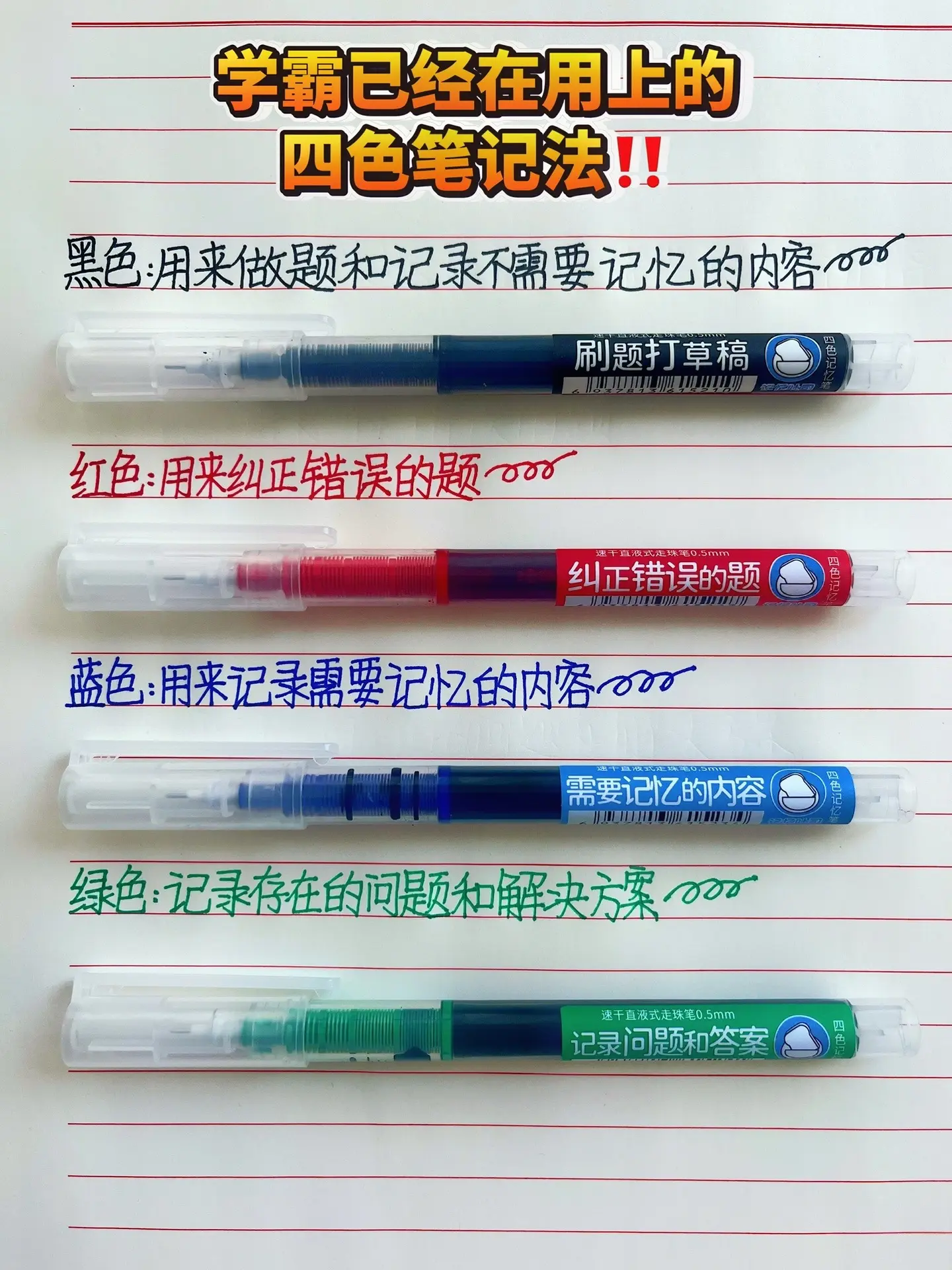 尖子生都在用的四色笔记法🔥。马上要开学了，给孩子安排了四色记忆笔，高...