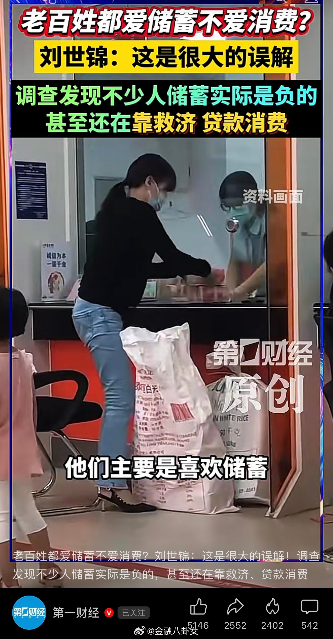老百姓都爱储蓄不爱消费？刘世锦：这是很大的误解！调查发现不少人储蓄实际是负的，甚