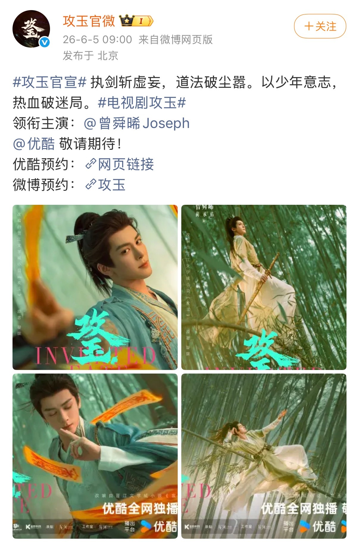 攻玉官宣阵容，曾舜晞一番单独官宣并回车女主，排面确实很大了，这次看路透都很不错啊