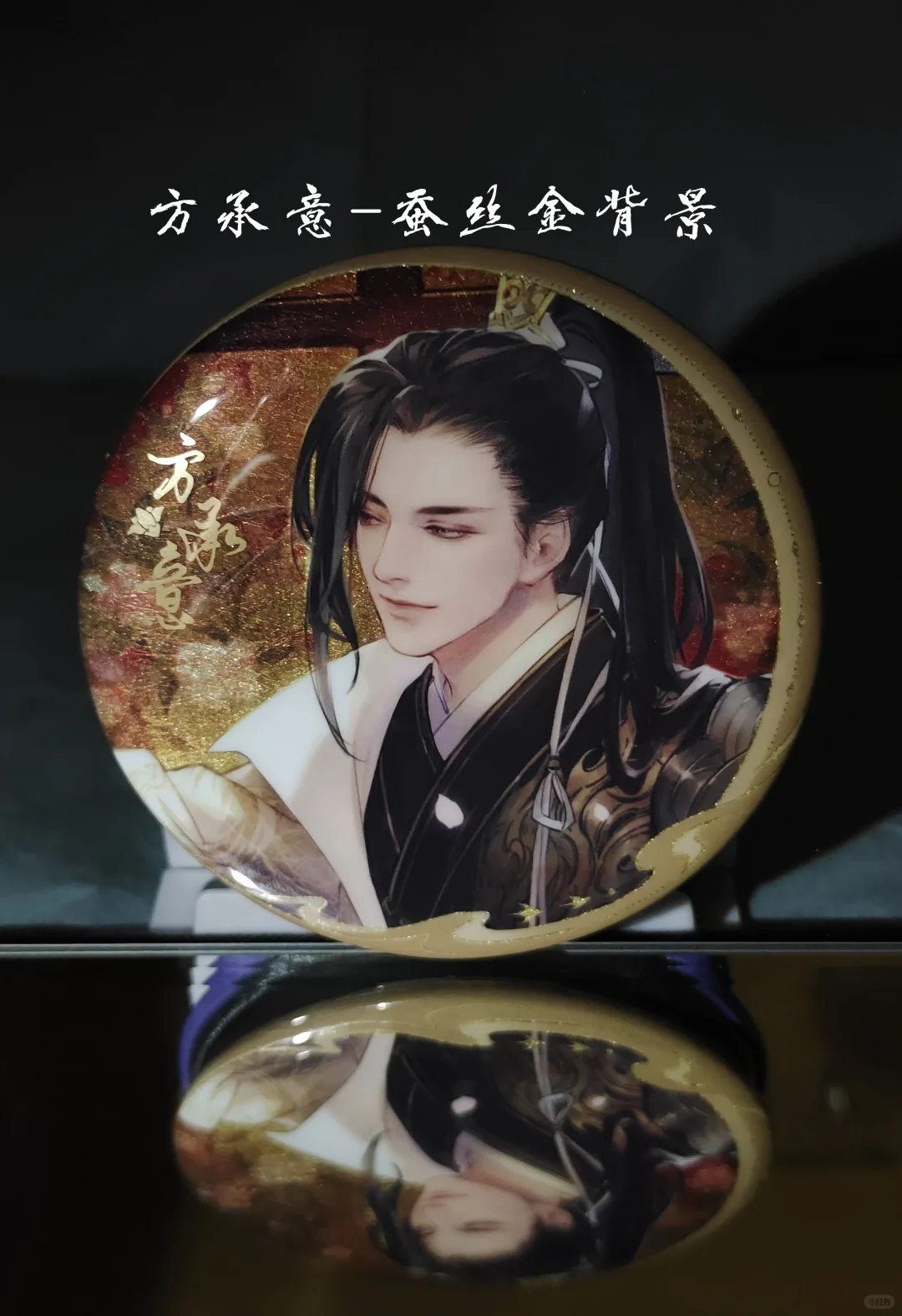 逆水寒周边值得买吗？吧唧工艺实物分享