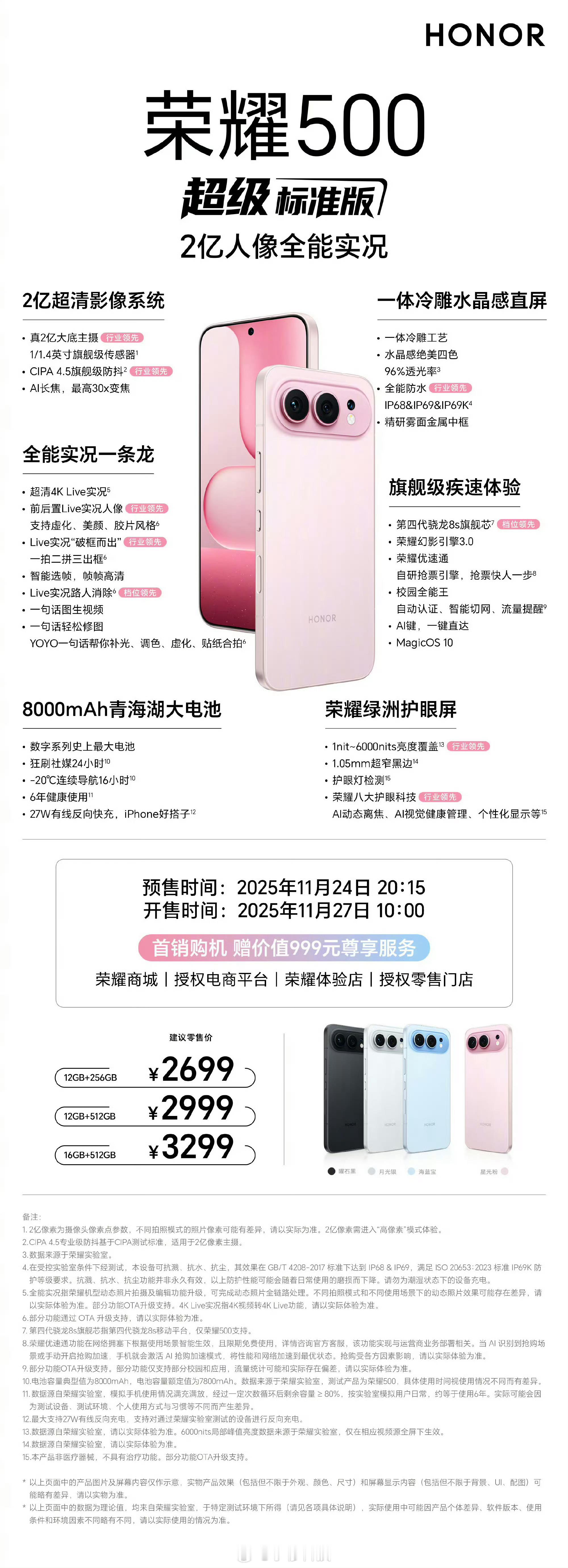 荣耀500系列发布荣耀500，定价2699起荣耀500Pro定价3599起全都是