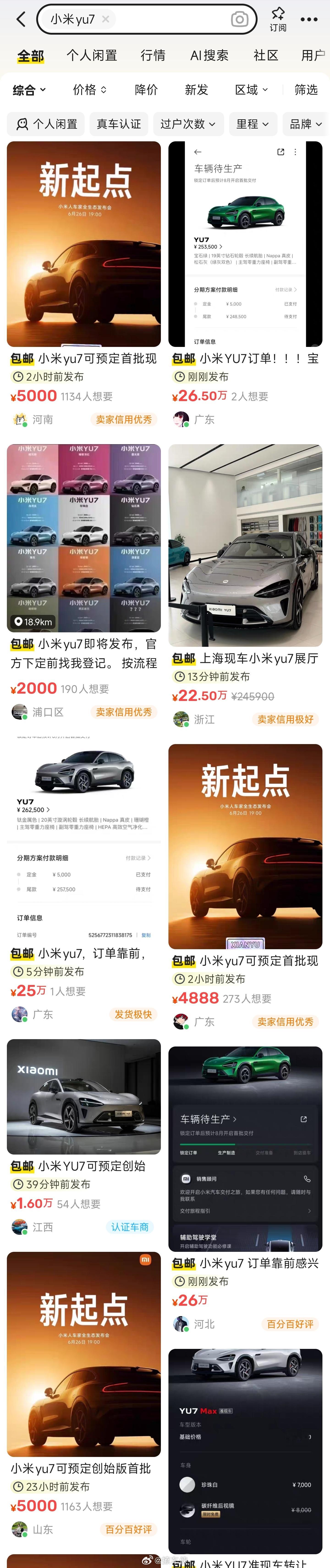 海鲜市场里看看热闹[吃瓜]小米yu7﻿ ​​​