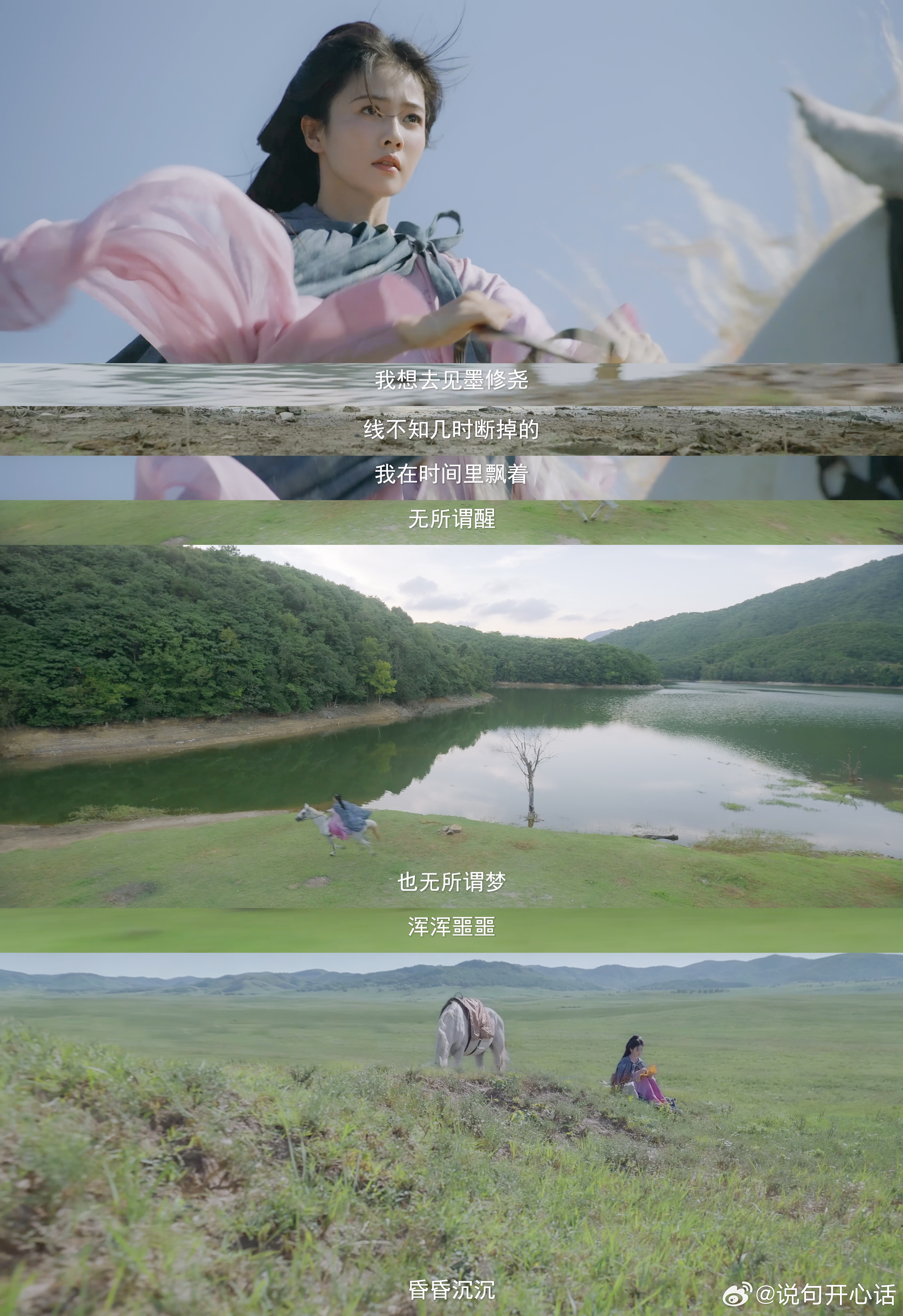 终于等到白鹿骑马正片了这段戏份把浪漫感拉到顶点，青山绿野白马佳人，白鹿眼神坚定，