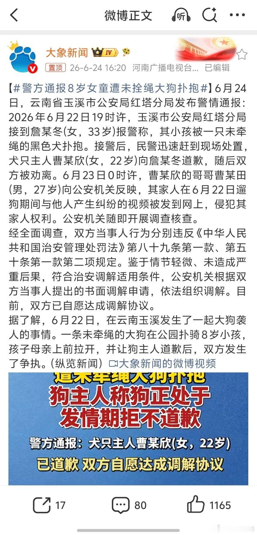 警方通报8岁女童遭未拴绳大狗扑抱将视频发到网上，确实侵犯了当事人的肖像权，但这种