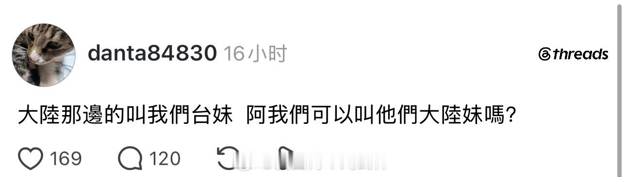 台妹又不是贬义词