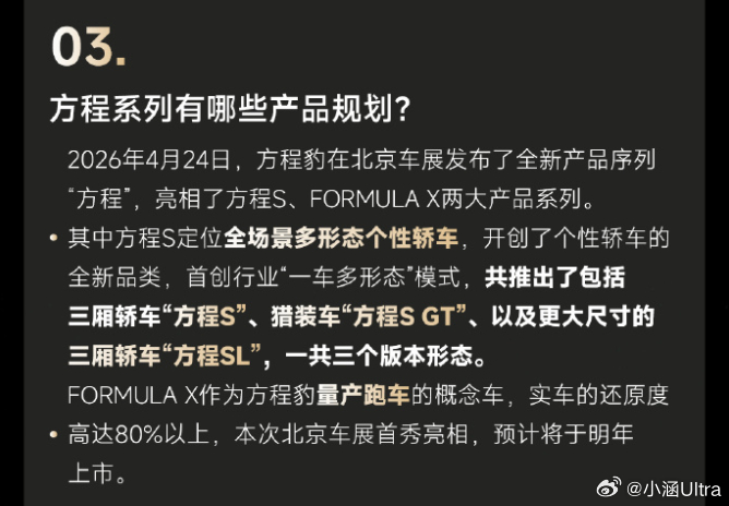 方程豹的轿车系列马上也要来了有正常尺寸的三厢轿车 方程S，猎装车 方程S GT，