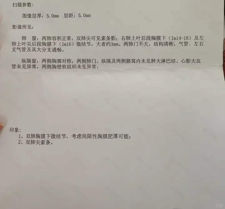 解读肺部CT报告中的常见术语：轻松看懂体检结果 相信您看到这篇文章，是...