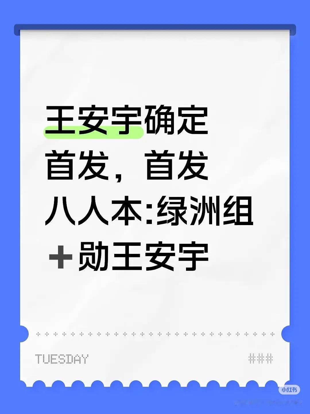 王安宇适合明侦吗？ 