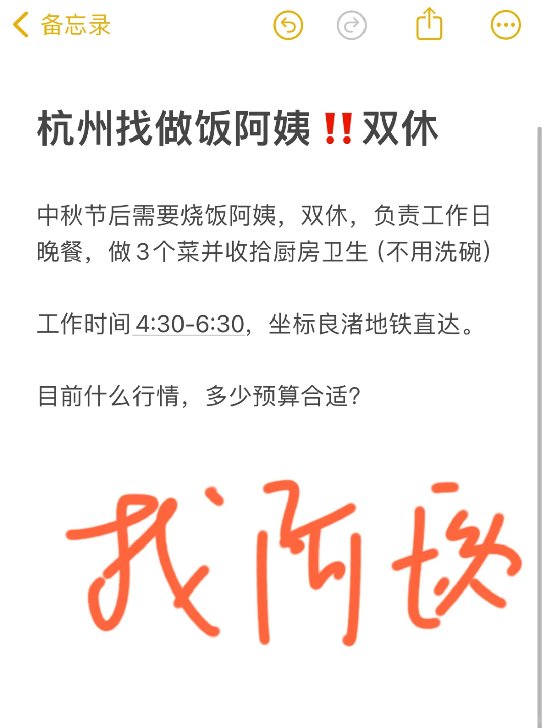 良渚诚找做饭阿姨一位‼️双休每日工作两小时