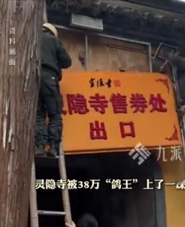 灵隐寺对爽约者出手了

2月3日，灵隐寺发出官方公告对预约免费门票而爽约的参观者